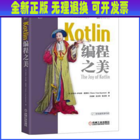 Kotlin编程之美