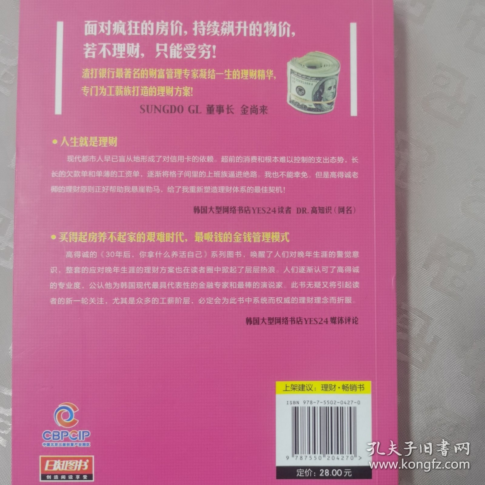 人生就是理财：30年后，把什么留给自己（终结版）