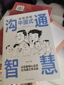 每天懂一点人情世故正版2册漫画图解中国式沟通智慧 为人处事社交酒桌礼仪沟通智慧 关系情商表达说话技巧应酬交往书籍SF