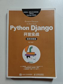 PythonDjango开发实战