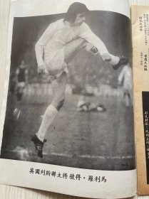 《球迷体育俱乐部》1973年第7期