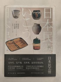 日本民艺馆