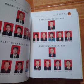 翼城县人民代表大会志