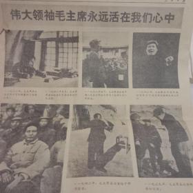 1976人民日报，党和国家领导人以及首都群众怀着及其沉痛心情举行隆重吊唁仪式等