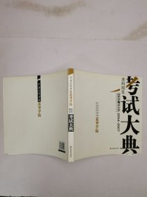 中央美术学院造型学院：本科招生考试大典