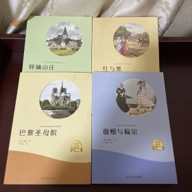 外国文学名著四册。