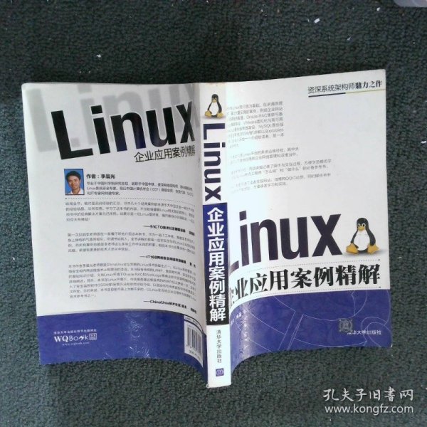 Linux企业应用案例精解