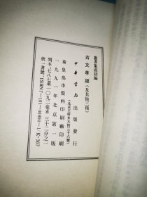 丛书集成初编——古文孝经 唐开元御注孝经 孝经刊误 孝经述注