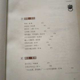 厚重山西（上下 精装）余秋雨、李 敖、汪曾祺、梁 衡、冯骥才等百名著名作家眼中的山西：晋风神韵、激火浓情（中柜旁存放）