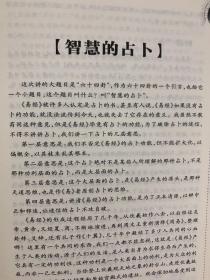 殷旵讲堂 易经的智慧：经部、传部（2本合售）【经部作者殷旵签赠铃印本】