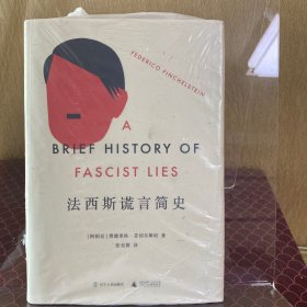 法西斯谎言简史（阿伦特的“平庸之恶”只说了一点，但还有更重要的一点！）