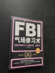 FBI气场修习术