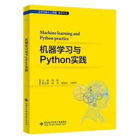 機器學(xué)習(xí)與Python實踐