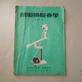 陰道鏡檢查學(xué)