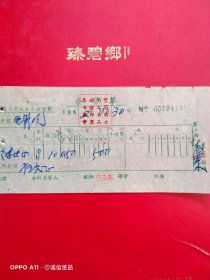 1962年11月30日，继电器，发货票，繁昌商业局工业品经理部发票，繁昌县电影院（67-6）（生日票据，五金机电类票据）