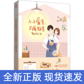 小小爱意,不成敬意