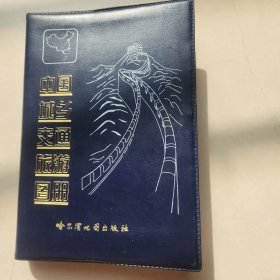 中国城乡交通旅游图册