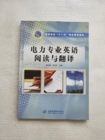 电力专业英语阅读与翻译