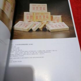 西泠印社2019秋季十五周年拍卖会 滋补养生专场