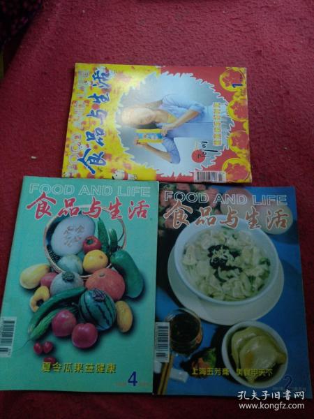 食品与生活2001年（1.2.4期）