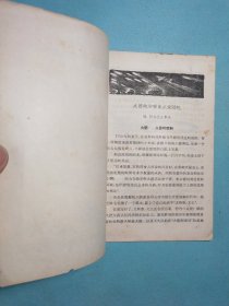 科学和科学家的故事: 火箭炮和喷气式发动机 1956年1版1印