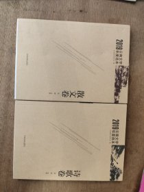 2019云南文学年度选本诗歌卷，散文卷2本