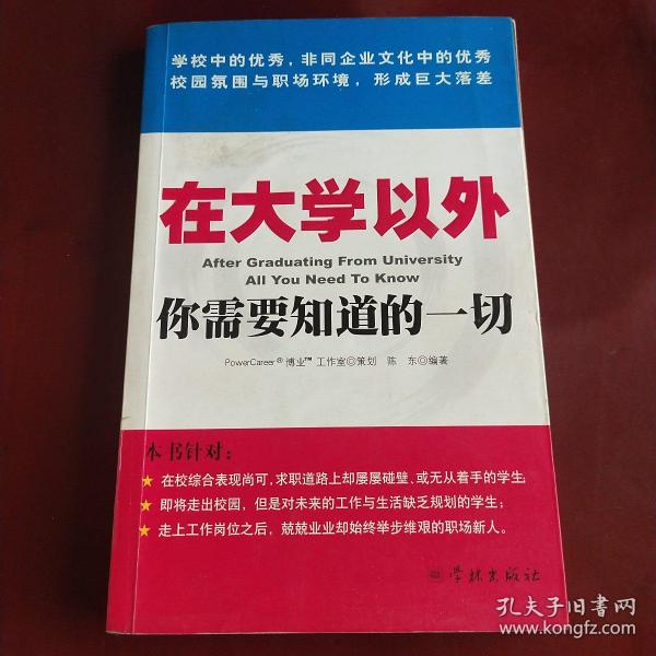 在大学以外你需要知道的一切