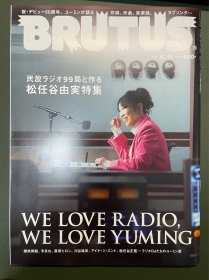 brutus 日本原版杂志 2022 松任谷由实 radio