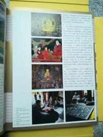 中国唐卡艺术集成.德格八邦卷  原版内页全新