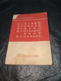 学习毛主席著作辅导材料