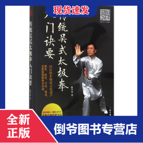 传统吴式太极拳入门诀要(附光盘)
