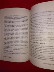 名家经典｜李光耀40年政论选（全一册插图版）1994年原版老书16开631页大厚本，仅印1万册！