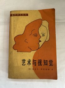 藝術(shù)與視知覺