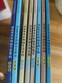 小学生不可不知的奇妙世界 课本中学不到的天文知识 8册
