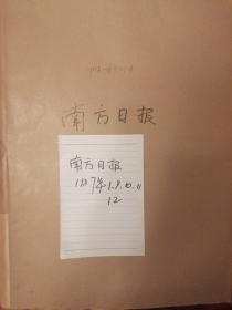 南方日报1987年1月9月10月11月12月，共5本