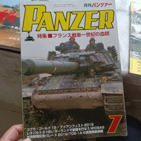 日文收藏巜PANZER》2019.7（特集⊙战车世纪血统）