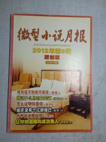 微型小说月刊
