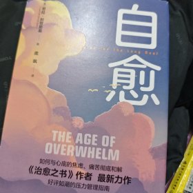 自愈