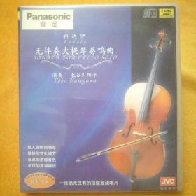 单碟CD:科达伊 无伴奏大提琴奏鸣曲  演奏:长谷川阳子 Panasonic赠品，获奖作品，一张绝无仅有的顶级发烧唱片