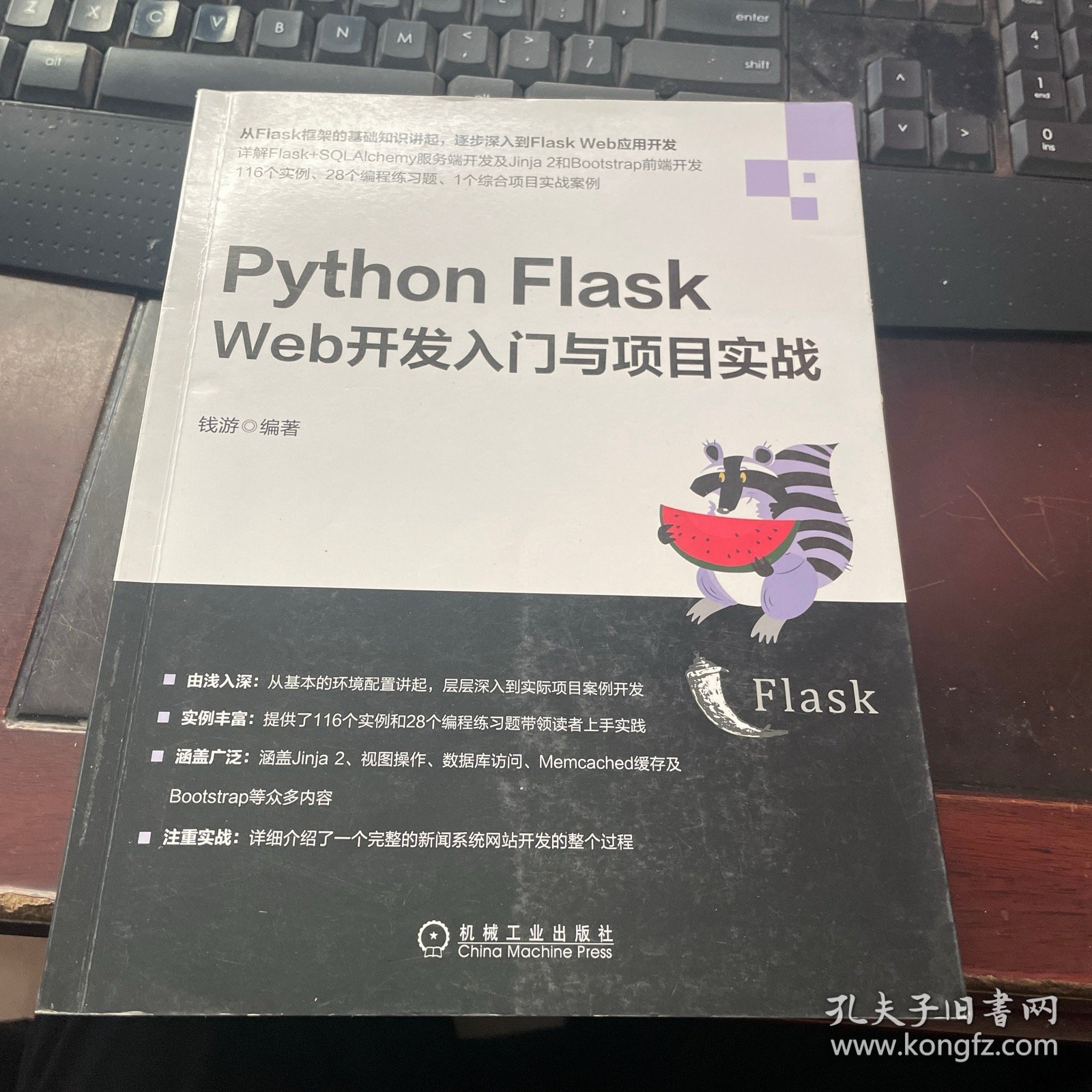 PythonFlaskWeb开发入门与项目实战