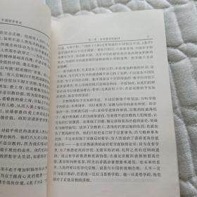 中国哲学简史