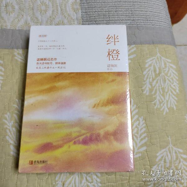 绊橙（上下）