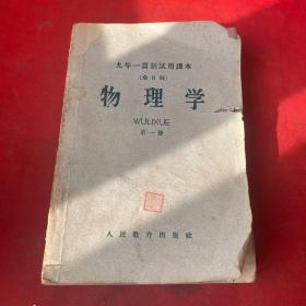 1960年物理课本