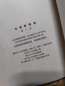 毛泽东选集 大32开全四册 繁体竖版