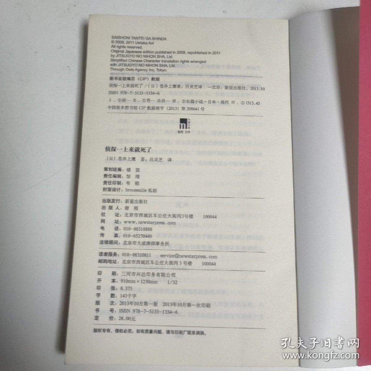 侦探一上来就死了