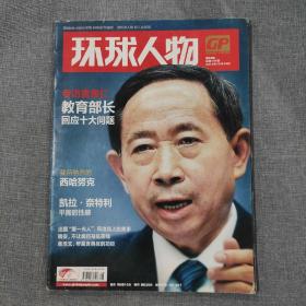 环球人物 2012 28 杂志期刊