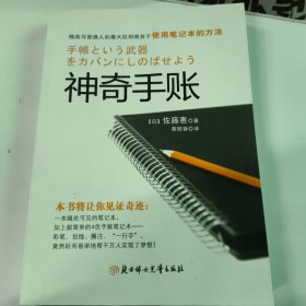 神奇手账：四色手账笔记术,从此改变你的人生