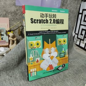 动手玩转Scratch2.0编程：STEAM创新教育指南