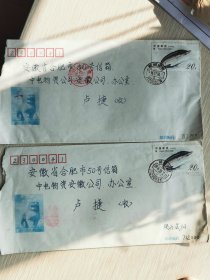 1994年，盖陕西咸阳三普、文汇日戳，寄出的乾陵石狮子图美术实寄封两种