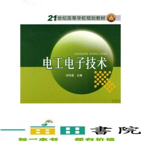 21世紀電工電子技術中國電力9787508396156